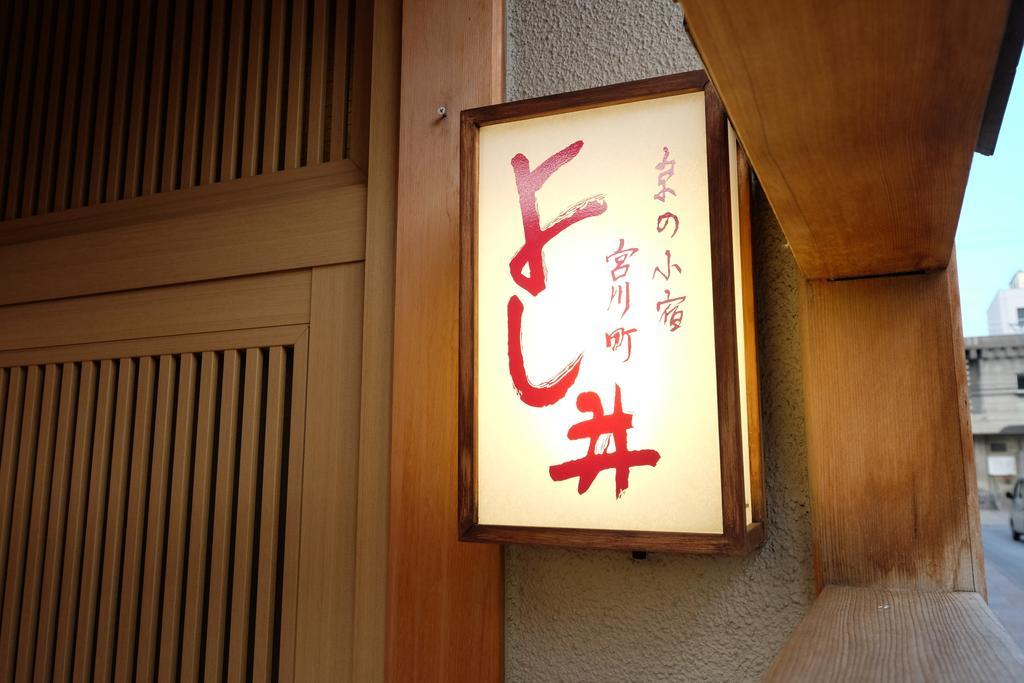 Miyagawacho Yoshii Quioto Exterior foto