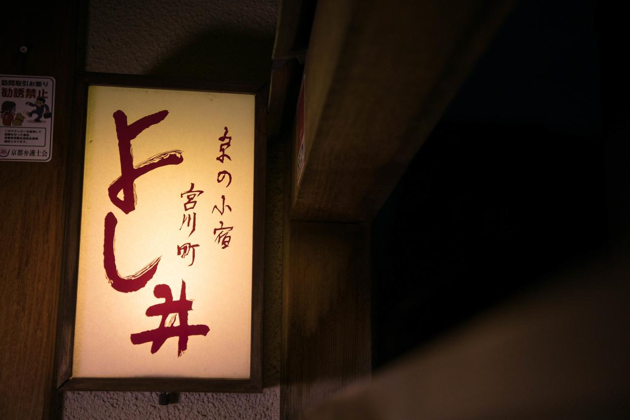 Miyagawacho Yoshii Quioto Exterior foto